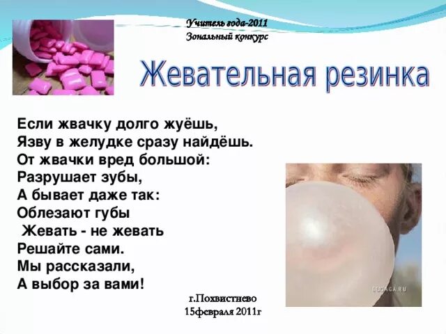 Что если долго жевать жвачку. Что будет если постоянно жевать жвачку. Что булет если долгодевать жвачку. Жевание жвачки вредная привычка. Жвачка растворилась во рту