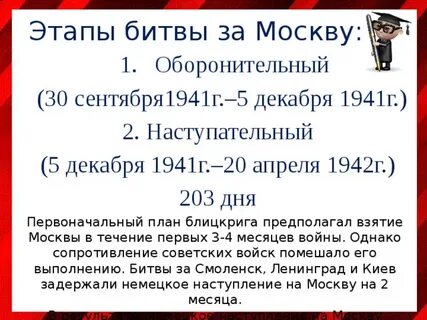 Перелом в битве за москву