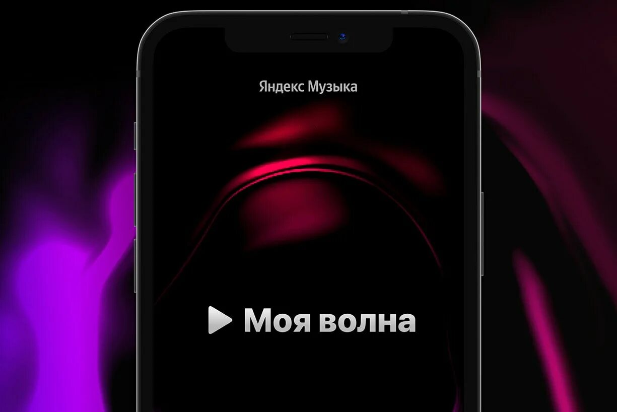 Включи поток моя волна 2. Приложение моя волна.