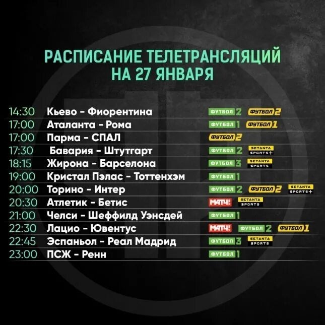 Во сколько сегодня футбол. Сегодняшний футбол расписание. Во сколько футбол. Во сколько сегодня будет футбол. Календарь игр реала