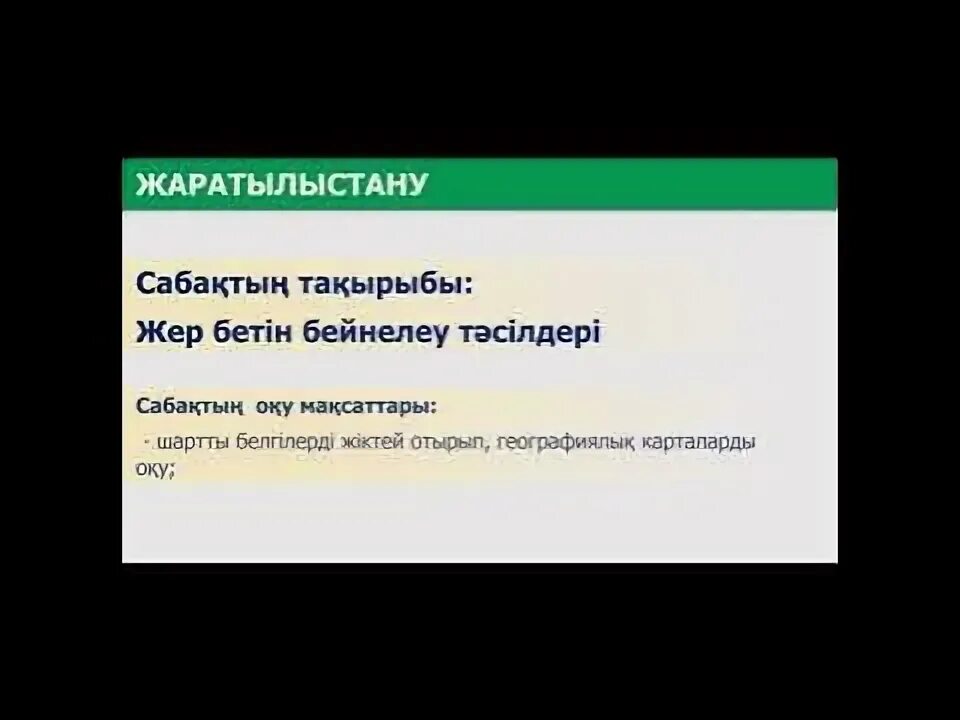 Карта масштаб түрлері. Топографиялық план деген не. Жер бетін бейнелеу тәсілдері презентация. Жер бети география. Жер бетін бейнелеу тәсілдері презентация.