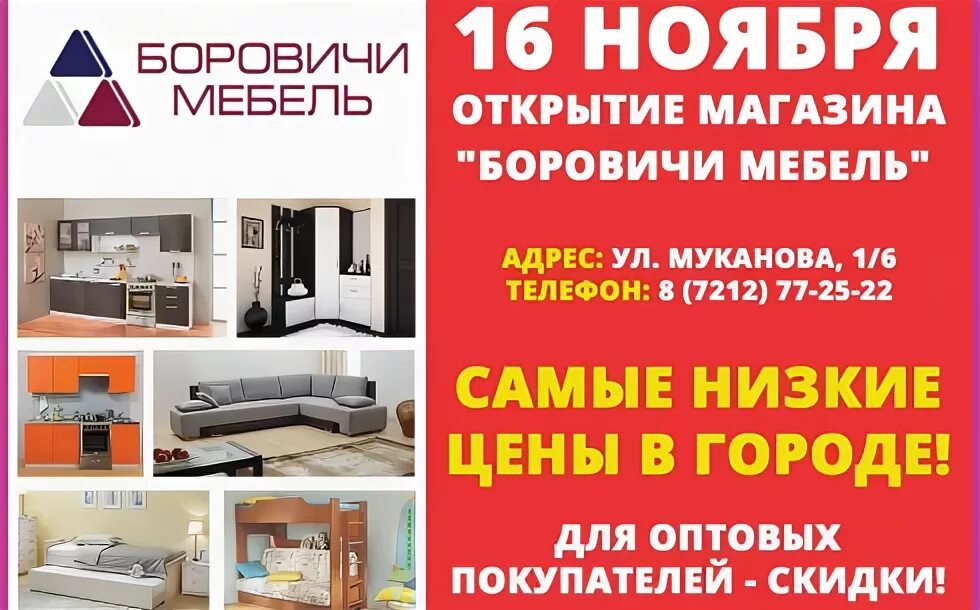 Даниленко боровичи мебель. Каталог мебельного магазина. Работа магазина боровичи мебель. Боровичи мебель режим работы. Владелец боровичи мебель.