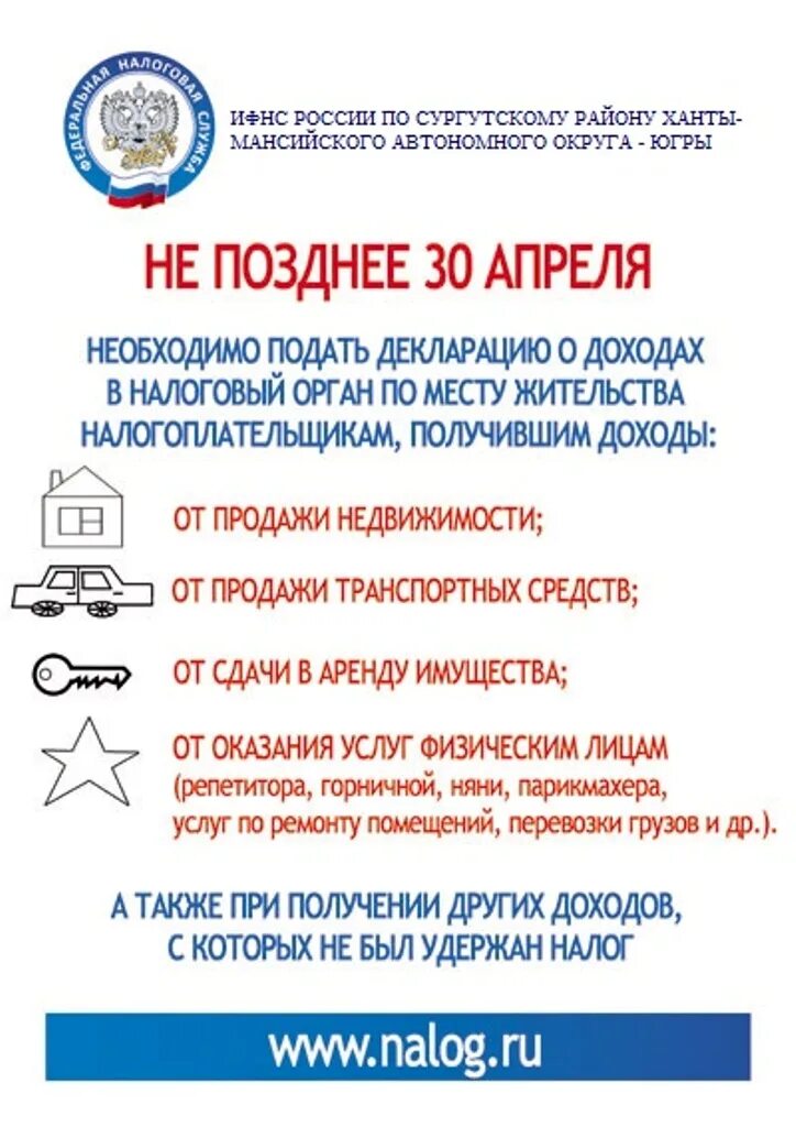 Подай декларацию до 30 апреля. До 30 апреля декларация о доходах. Декларационная кампания. Декларация подача 30 апреля. Срок до 30 апреля