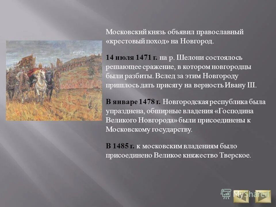 поход ивана 4 на новгород. московский поход на новгород. феодальная раздробленность на руси картинки. московский поход на новгород. московский поход на новгород.