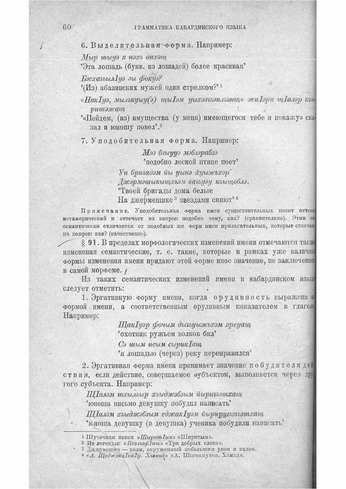 Загадки на кабардинском языке с ответами. Загадки на черкесском. Загадка на кабардинском языке. Загадка на кабардинском языке. Кабардинский язык.