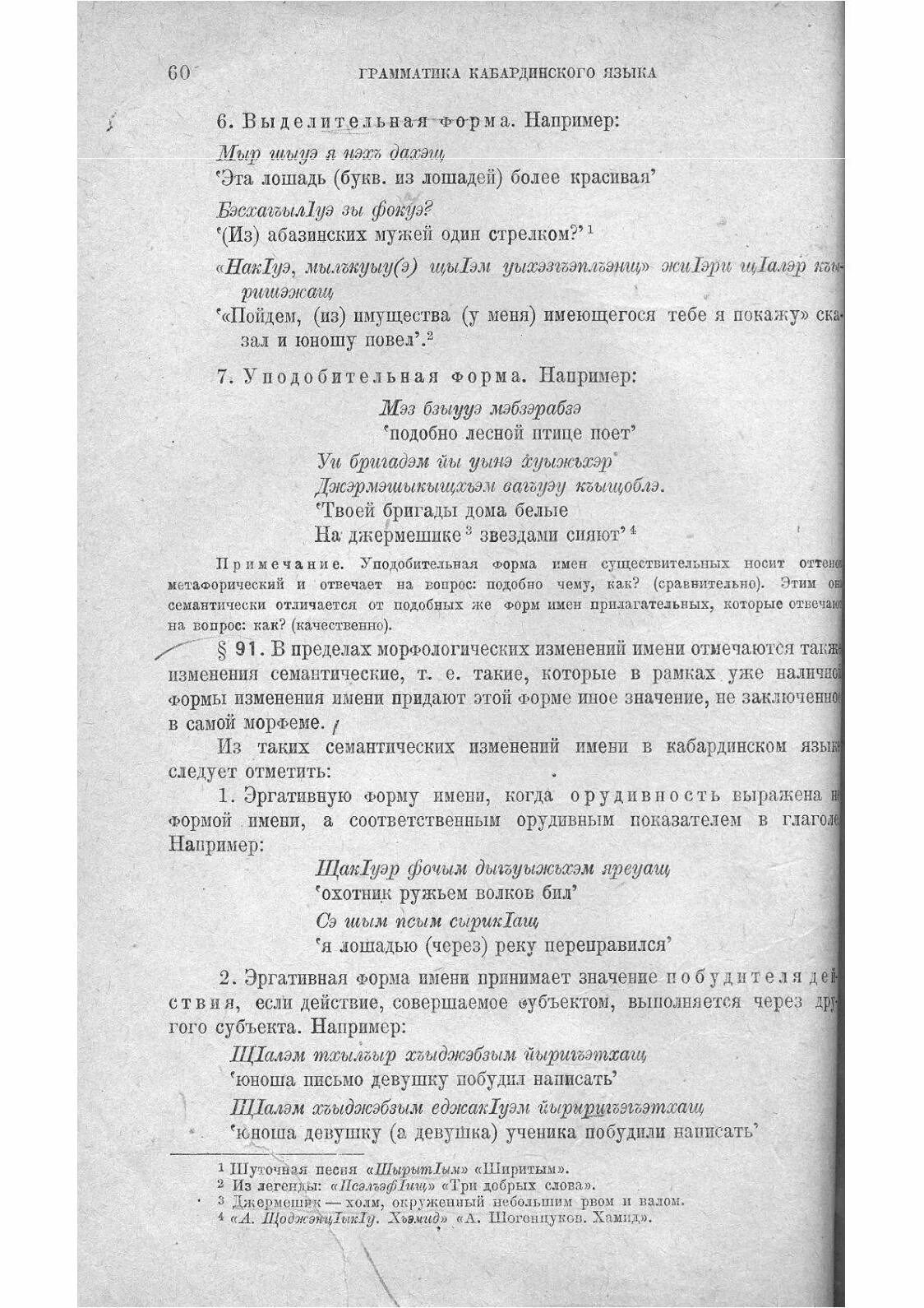 Цель на кабардинском. Текст на кабардинском языке. Кабардинский язык. Красивые цитаты на кабардинском языке. Кабардинский язык слова.