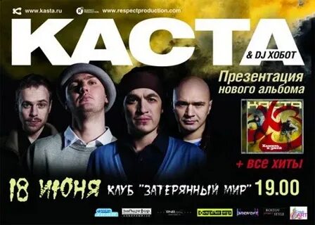 Каста 18