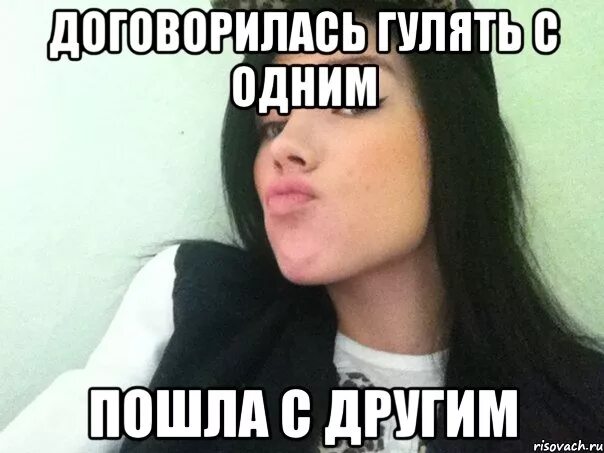 Пошла 1
