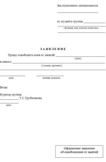 Как писать заявление от родителей в школу