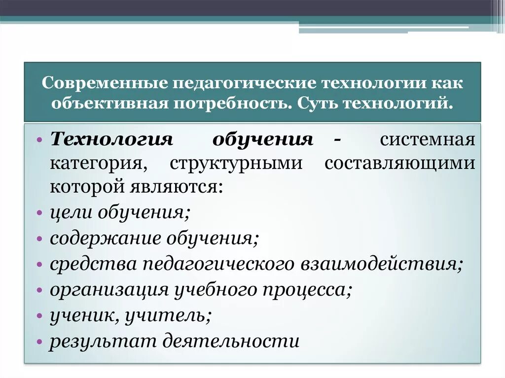 Педагогические технологии. Современные педагогические технологии. Педагогические технологии обучения. Технологии обучения в педагогике. Образовательная технология и методика обучения