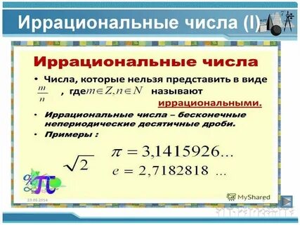 Иррациональное множество обозначается