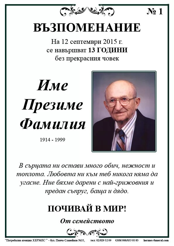 Некролог. Некролог пример. Текст некролога. Некролог коллеге. Некролог что это такое