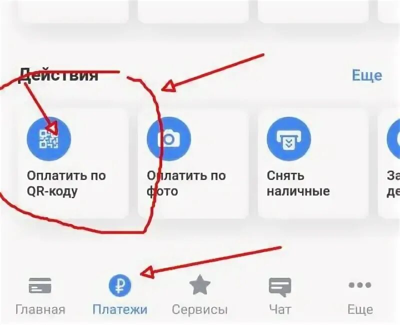 Карта халва оплата по QR коду. Совкомбанк QR код. Совкомбанк оплата по QR коду. Как оплатить по QR коду.