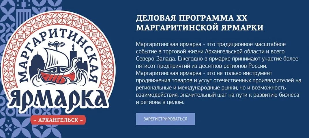 Программа архангельск