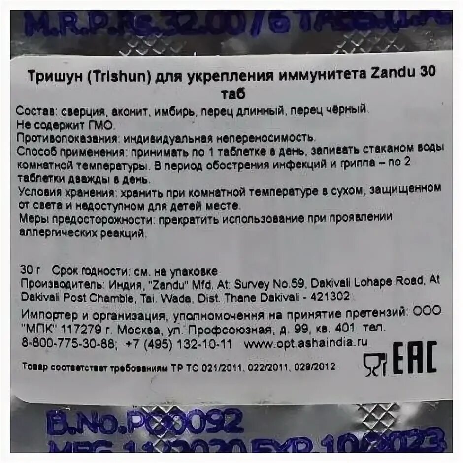 Zandu trishun отзывы