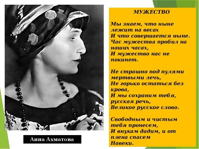 Не страшно под пулями мертвыми лечь стих. Стих мужество. Не горько остаться без крова. Высказывания о русском языке ахматова. Не страшно под пулями мертвыми лечь не горько остаться.