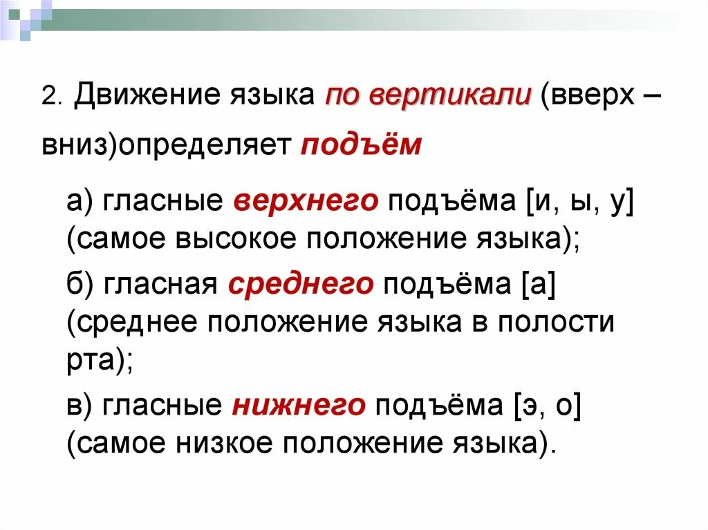 Гласный среднего ряда среднего подъема