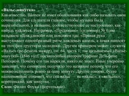Произведение вальс