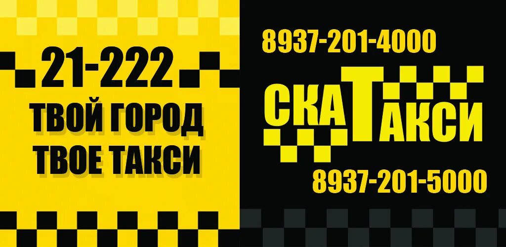 Номер такси куйбышев. Скат такси. Такси Скат Похвистнево номер. Такси Похвистнево. Такси Похвистнево номера.