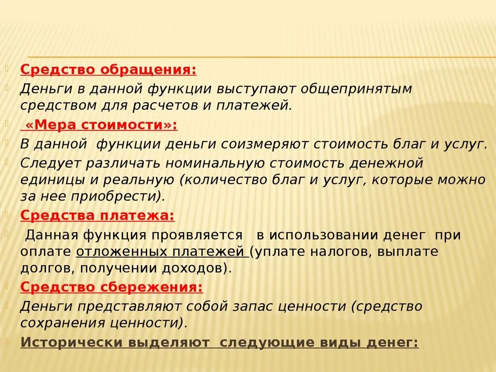 Функция средства обращения и средства платежа. Средство обращения. Средство обращения денег. Средство обращения примеры. Средство обращения денег примеры.