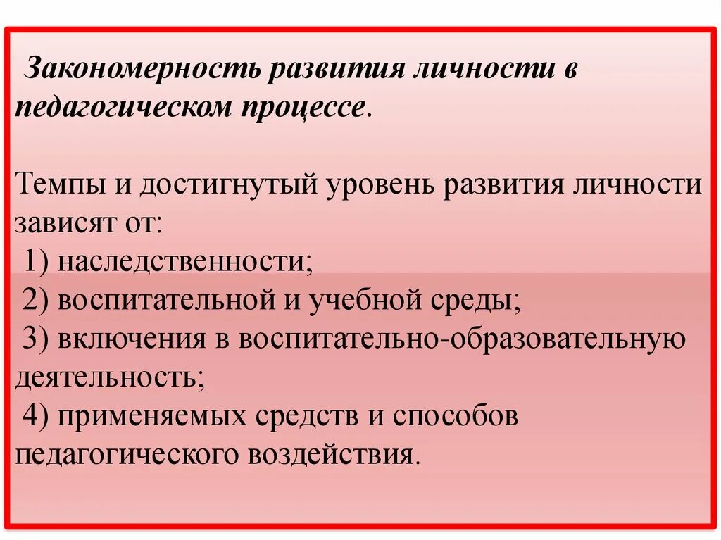 Содержание процесса развития личности. Закономерности развития личности. Основные закономерности развития личности. Закономерности развития личности в педагогике. Развитие личности в педагогическом процессе.