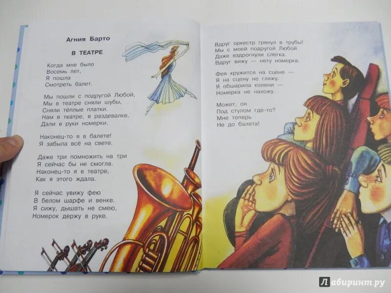 Балет барто стихотворение. А л барто в театре. стихотворение в театре агния барто. стих в театре агния барто. стихи о театре.