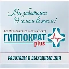 Гиппократ плюс балаково