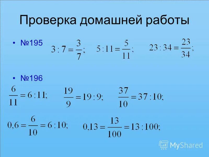 слайд с домашним заданием. проверка домашней работы. слайд проверка домашнего задания. способы контроля опроса и проверки домашнего задания. проверка домашней работы.