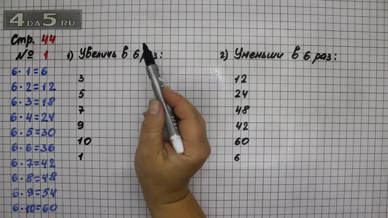 Математика 3 класс 1 часть стр 44 номер 2. Математика 3 класс страница 44 номер 4. Математика 3 класс 1 часть стр 44. Математика 3 класс 1 часть стр 44 номер 4.