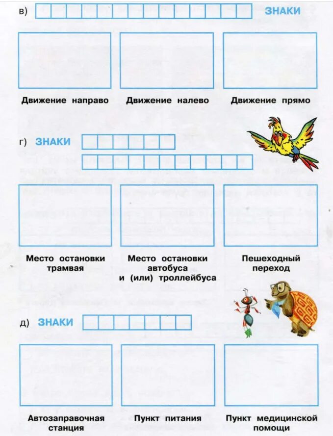 Общество 3 класс рабочий лист. Окружающий мир 3 класс рабочая тетрадь 2 часть стр 10 ответы Плешаков. Окружающий мир 3 класс рабочая тетрадь стр 10 ответы Плешаков. Гдз по окружающему миру 3 класс рабочая тетрадь 2 часть Плешаков стр 10. Окружающий мир 3 класс рабочая тетрадь 1 часть Плешаков ответы стр 10.