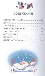 Мишкина каша бенгальские огни автор