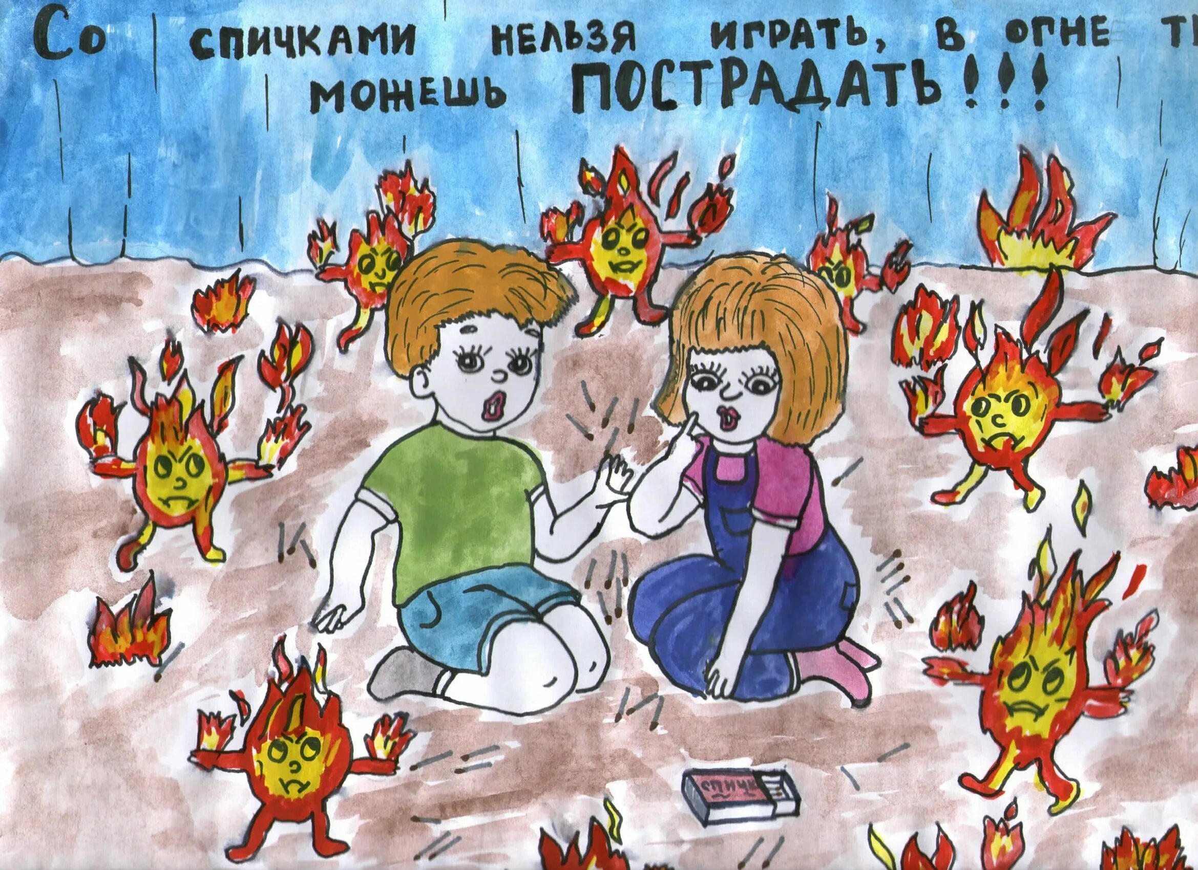 Пожарная безопасность глазами детей. Газ друг газ враг. Рисунок пожарная безопасность. Газ друг газ враг. Рисунок на тему с газом будьте осторожны.