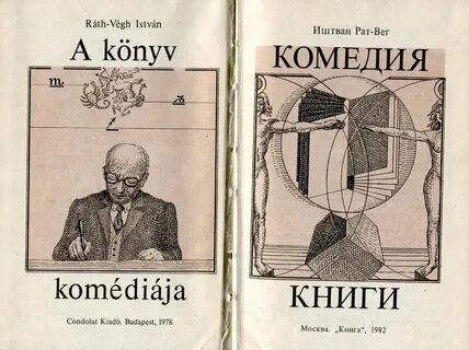 Книги иштван рат вега
