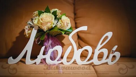 Картинки с именами люба