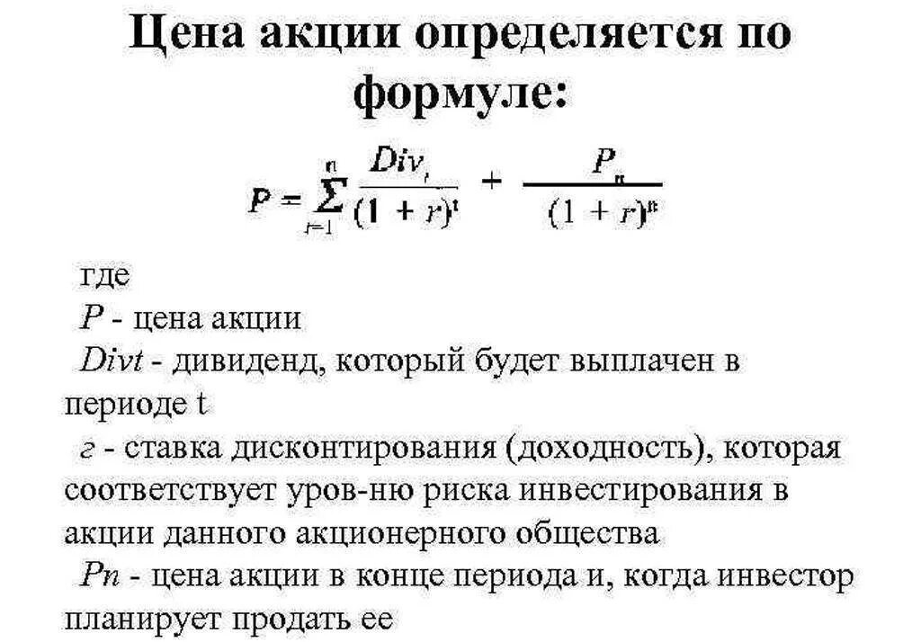 Формула расчета рыночной стоимости акции. Формула расчета стоимости акции. Определить рыночную стоимость акции. Стоимость акции формула. Коэффициент нормы прибыли