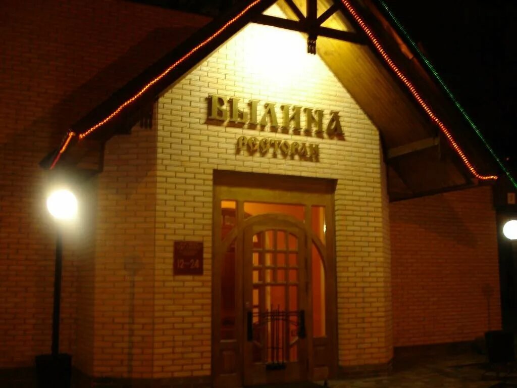 ресторан былина климовск