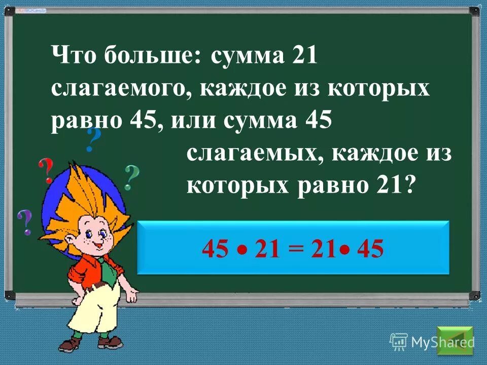 Задача числа 42