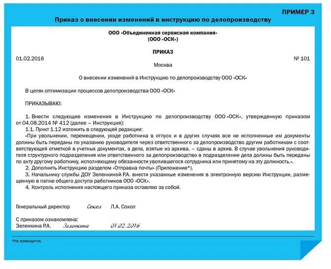 Были внесены следующие изменения. Приказ образец. Приказ делопроизводство. Пример приказа по делопроизводству. Распоряжение образец.