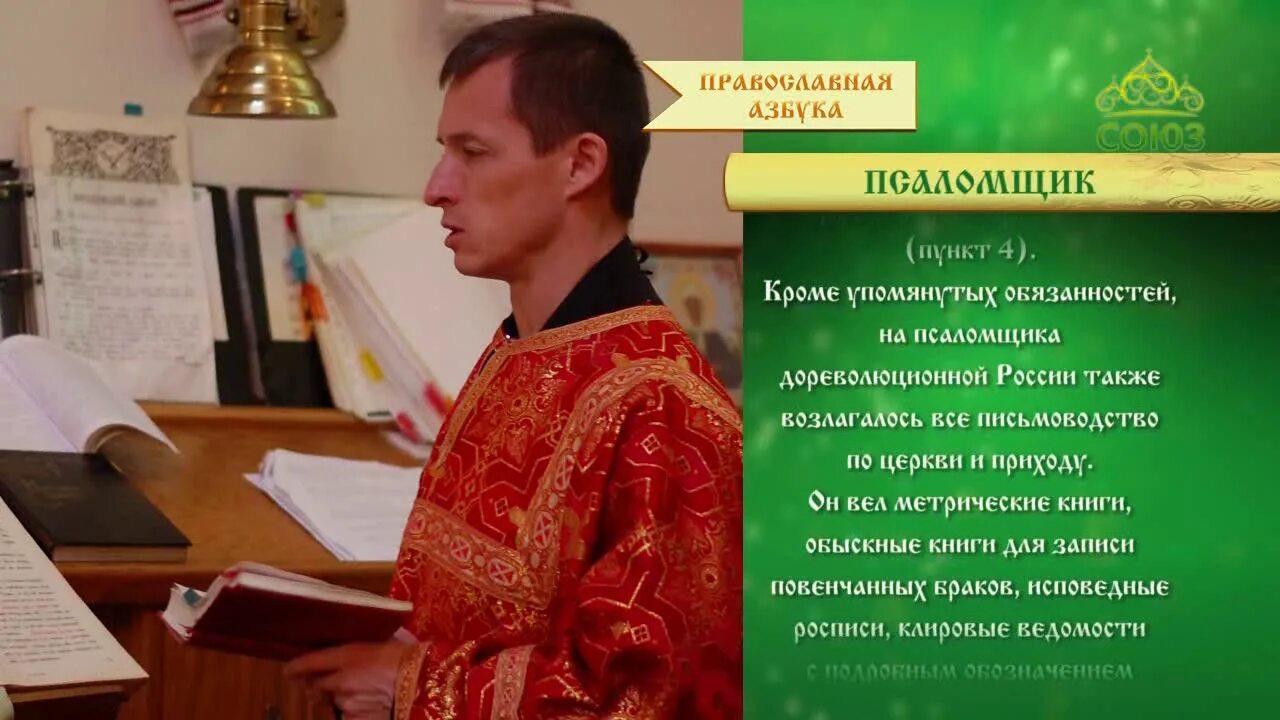 Псаломщик это. Православное воспитание детей. Псаломщик Богослужебные. Уставщик псаломщик. Обязанности псаломщика в православной церкви.