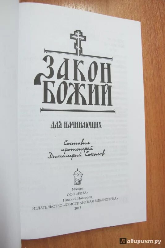 Закон мерфи книга читать. Книги про закон. Книга законов. Кроули алистер "книга тота". Фз книга.