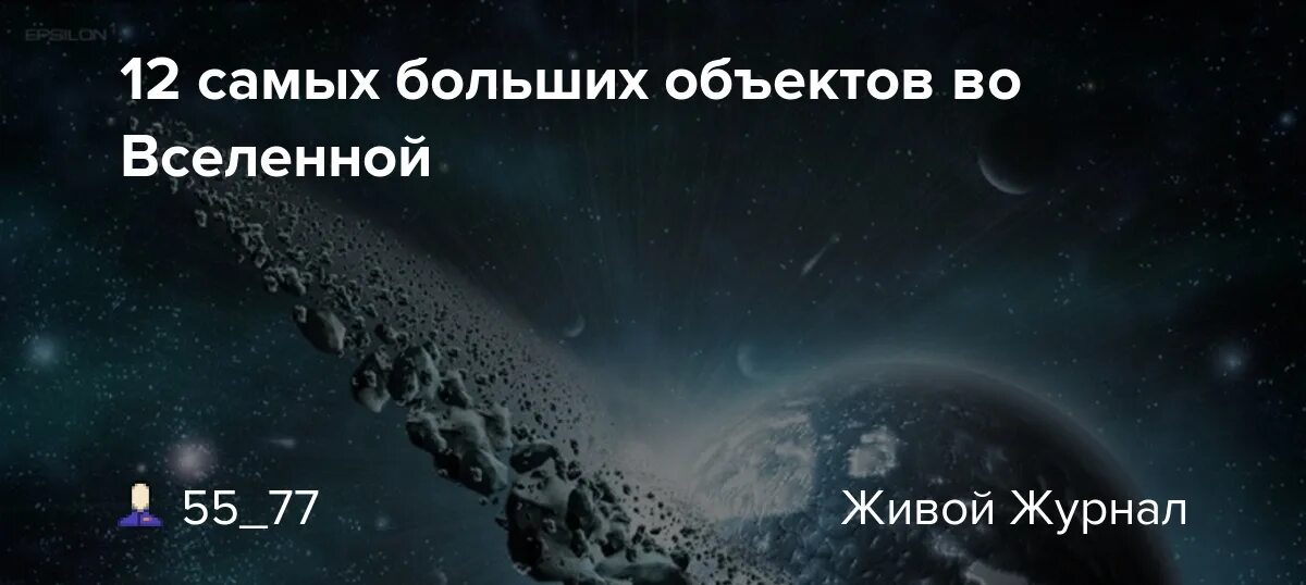 Самый далекий объект. Самый огромный объект во Вселенной. Самые большие объекты во Вселенной. Самый большой объект во всей Вселенной. Самая огромная вещь во Вселенной.