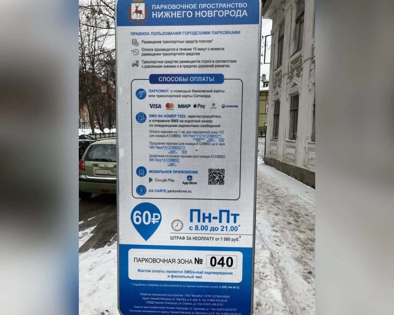 Парковка нижний новгород. Нижегородские парковки. Платные парковки в нижнем новгороде 2022. Правила парковки в нижнем новгороде. Платные парковки в нижнем новгороде.
