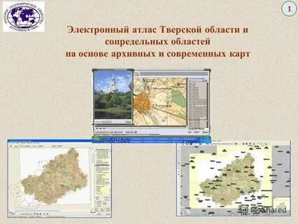 Электронный атлас