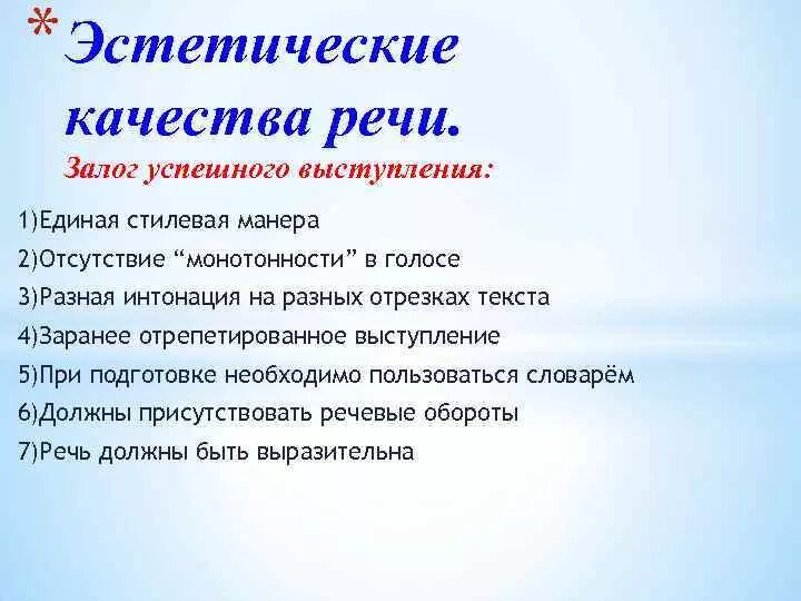 Эстетический компонент профессиональной речи.. Эстетические качества речи. Эстетические качества речи презентация. Эстетические качества речи реферат. Качества выразительной речи