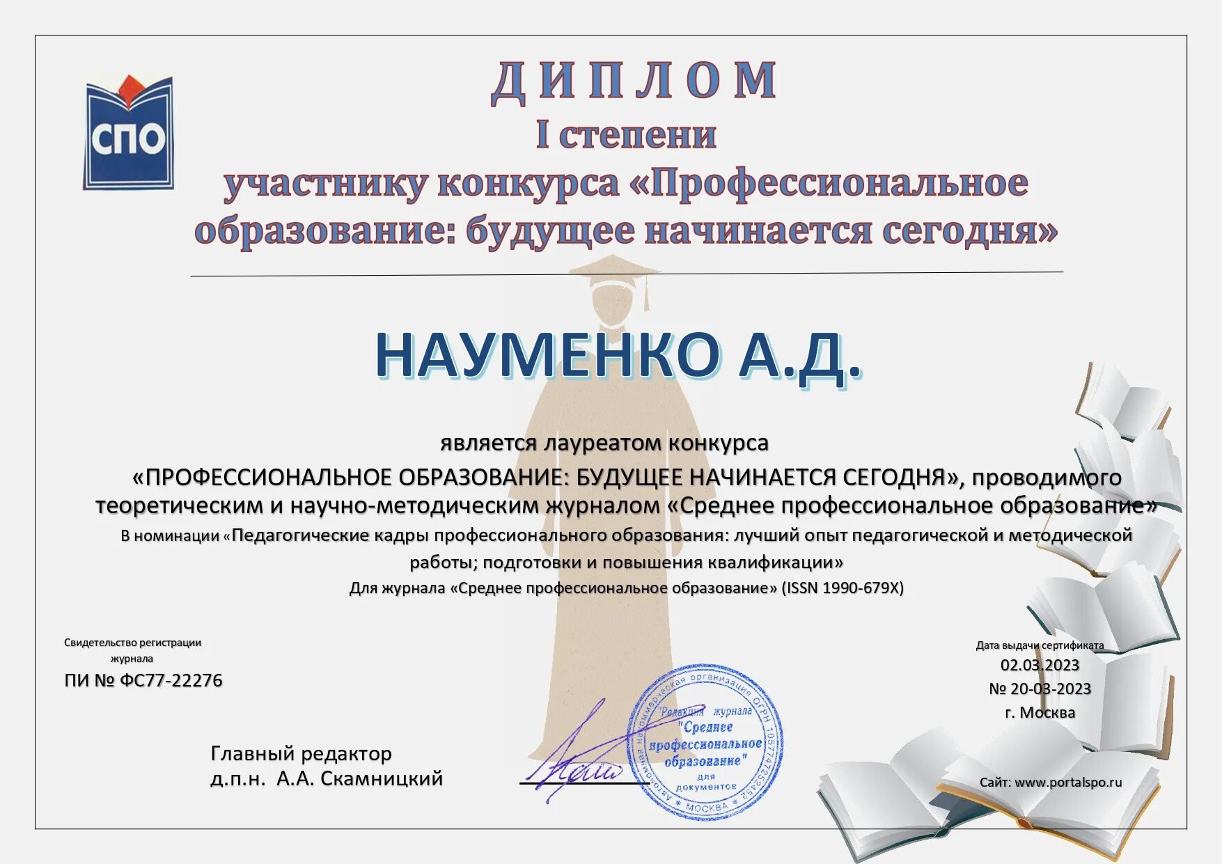 спо журнал официальный сайт. журнал профессиональное образование. обложка образовательного журнала.