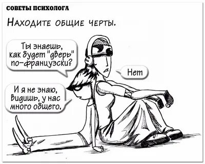 Психолог смешные картинки