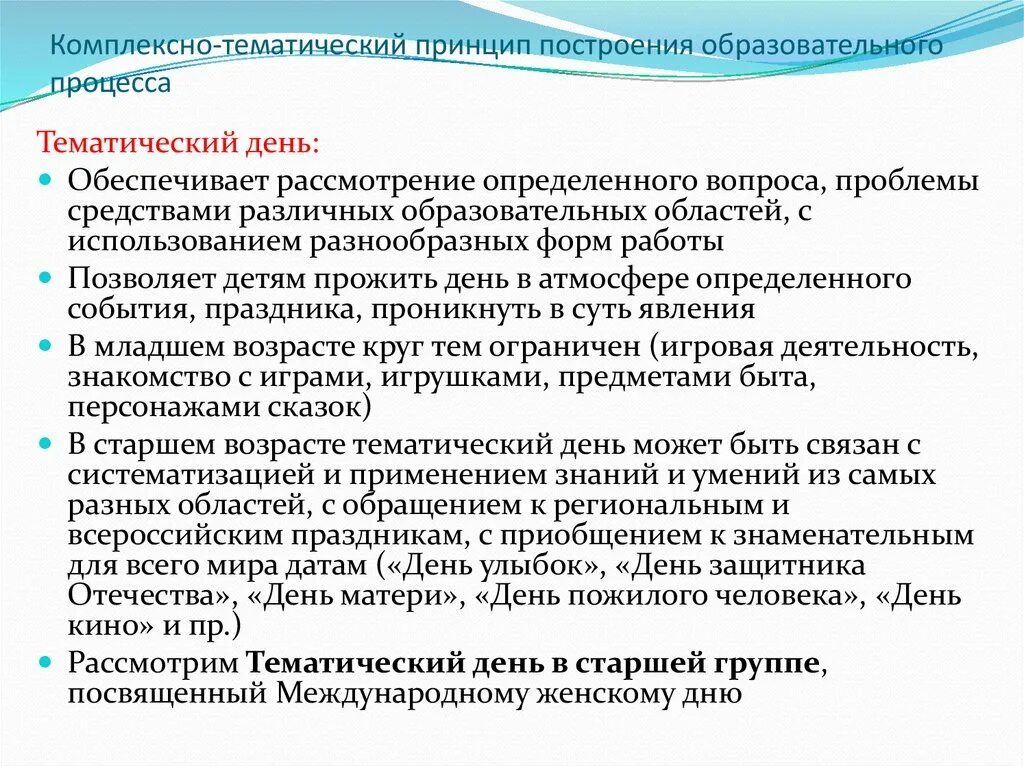 Принципы тематического планирования. Комплексно тематический принцип. тематический принцип построения учебного материала. рекомендации комплексно тематический принцип планирования. тематический принцип информации.