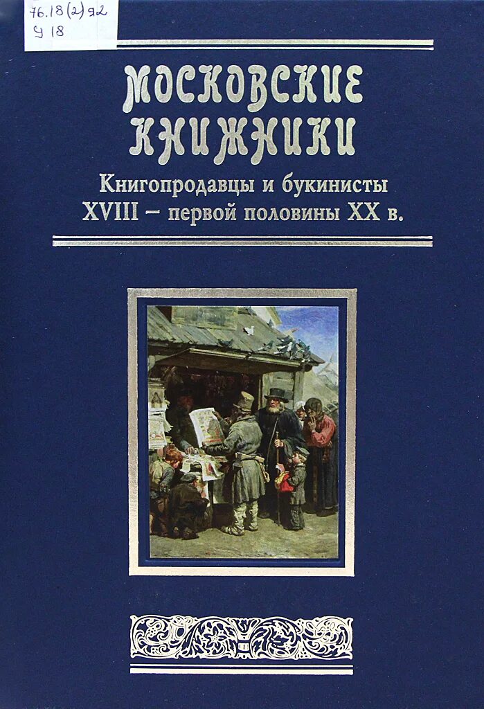 Книжник словарь. Уваров с. о преподавании истории. Мир агадической литературы. Справочник Хромов.