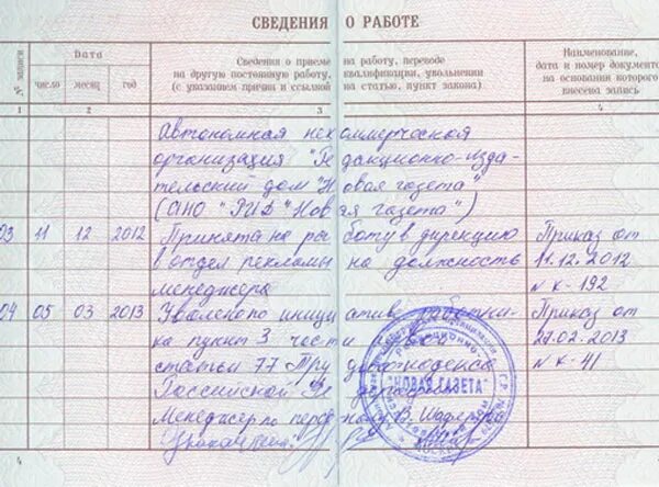 Сведения о работе пример заполнения