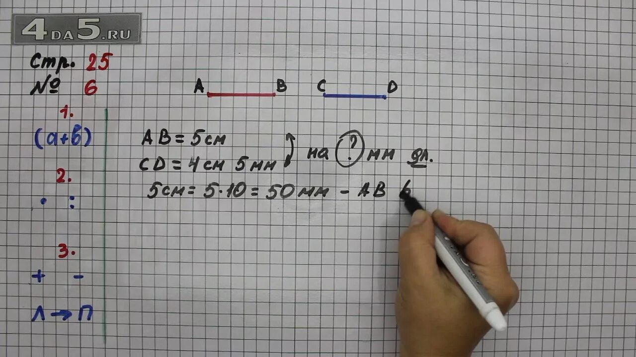 Математика учебник страница 25 номер 6